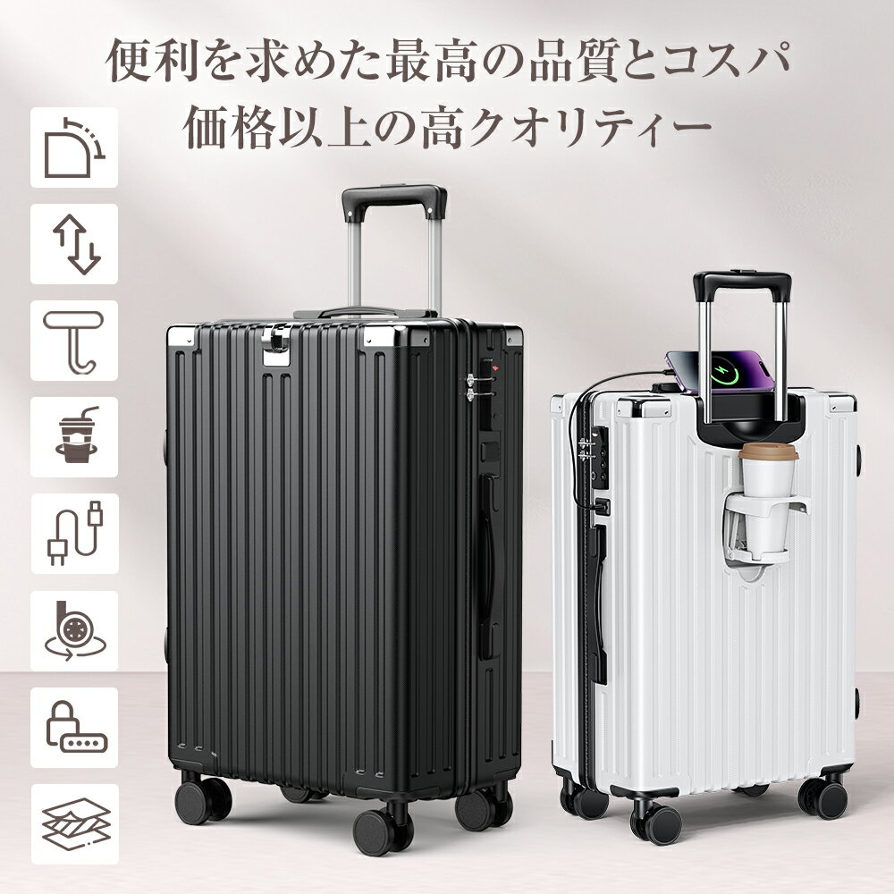 【62%OFF&クーポンで最安4,480~円】 ＼楽天1位／ スーツケース S/M/Lサイズ 機内持ち込み 大容量 国内旅 海外旅 ビジネス 出張 静音 キャリーケース キャリーバッグ カップホルダー USB充電ポート 360度回転キャスター 軽量 頑丈 TSAロック 最大2年保証