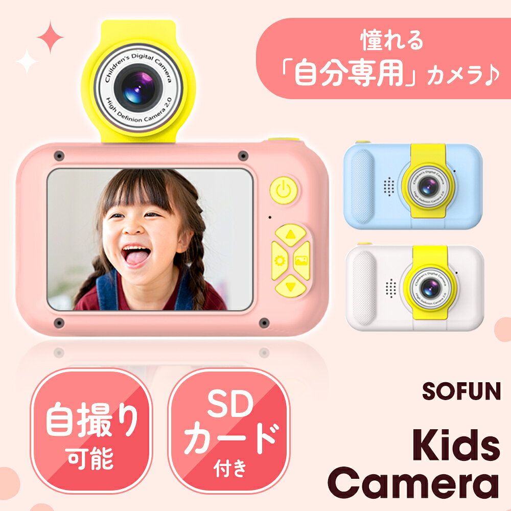 【SS開催中&P還元★クーポンで3,380円~】 キッズカメラ 自撮り デジタルカメラ 32GB SDカード付 トイカメラ 子供用カメラ 首掛け デジタル こどもカメラ 2400万画素 録画 女の子 男の子 キッズ 子供用 誕生日 プレゼント 贈り物 ギフト おもちゃ 知育玩具 送料無料 kures-store-10000364 ACLUO楽天市場店 サンプル画像2
