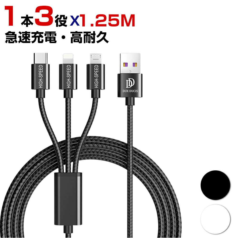 【74%OFF&クーポン利用で580円】 iPhone Lightning 充電 3in1ケーブル 3in1 タイプc microUSB 充電ケーブル スマホケーブル ケーブル 充電器 マルチケーブル iPhone 14 Pro Max XR 急速充電 Switch Xperia usb type-c ライトニング 同時給電 送料無料