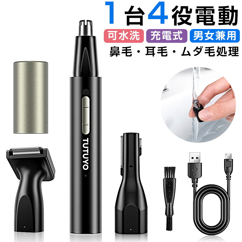 【38%OFF&クーポン利用で2,680円】 鼻毛カッター 水洗い対応 男性 女性 充電式 エチケットカッター 鼻毛シェーバー 髭 眉毛 耳毛 シェーバー 鼻毛切り 鼻毛 はさみ 耳毛剃り 耳毛カッター ムダ毛処理 インタフェース 小型 ブラシ付 ギフト 送料無料