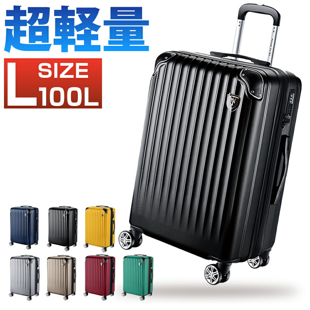 スーツケース Lサイズ 超軽量 拡張