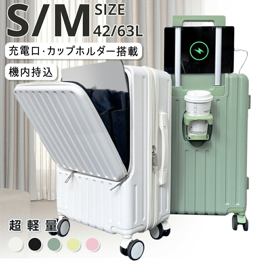 フロントオープンのスーツケース｜機内持ち込みできておすすめなのはどれ？