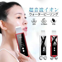 【P20倍&クーポン利用で実質2,439円】 美顔器 ウォーターピーリング EMS 微電流 美顔ローラーピーリング 毛穴ケア 超音波美顔器 イオン導入 スマートピール 角栓 皮脂汚れ 黒ずみ クレンジング 超音波ピーリング 毛穴清潔引き締め 顔＆ボディ 翌日配達可 送料無料