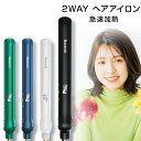 【54 OFF クーポン利用で3,180円】 ヘアアイロン ストレート アイロン カール アイロン 2way 3D ストレートアイロン プレート マイナスイオン 30秒急速加熱 自動電源オフ MAX210℃ コンパクト 持ち運び便利 海外対応 コームアイロン 電熱ブラシ アイロン