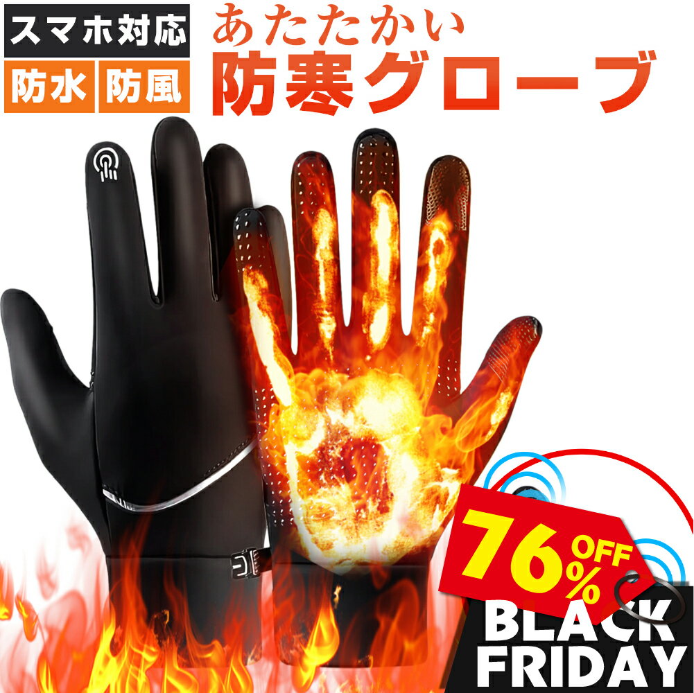 P5倍【76%OFF&クーポンで1,104円】 防寒手袋 グローブ 手袋 保温 防寒 防水 防風 滑り止め スマホ対応 撥水加工 裏起毛 メンズ レディース メンズ手袋 自転車 バイク 暖かい 冬 秋 登山 釣り ウォーキング サイクリング ランニング スポーツ キャンプ 送料無料