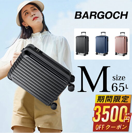 【68%OFF&クーポンで最安4,980円】 キャリーケース Mサイズ m 超軽量 静音 格安 スーツケース キャリーバッグ 360度回転 大型 軽量 TSAロック ハードケース 送料無料 BARGOCH 旅行 国内旅 海外旅 ビジネス 出張 4泊 5泊 6泊 1年保証 H-807LGX-24 M 65L 【68%OFF&クーポンで最安4,980円】 キャリーケース Mサイズ m 超軽量 静音 格安 スーツケース キャリーバッグ 360度回転 大型 軽量 TSAロック ハードケース 送料無料 BARGOCH 旅行 国内旅 海外旅 ビジネス 出張 4泊 5泊 6泊 1年保証 H-807LGX-24 M 65L