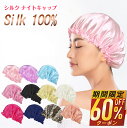【76%OFF&クーポンで最安784円】 【シルク100%】ナイトキャ...(4)