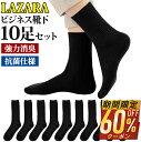【50%OFF&クーポンで最安158~円/点】 ビジネスソックス メンズ 靴下 メンズ靴下 ソックス 黒 抗菌防臭 抗菌 防臭 消臭 吸汗性 吸湿 無地 シンプ...