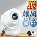 【54%OFF&クーポンで最安4,490円】 コードレス 静音 DCモーター サーキュレーター 卓上扇風機 無段階風量調整 3D首振り 風速3500RPM 上下角度調整 USB給電 モバイルバッテリー機能 コンパクト 小型 卓上 空気循環 部屋干し対応 年中使える ブラック ホワイト 送料無料