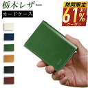 本日終了【P5倍&クーポンで実質1,111円】 カードケース メンズ レディース 牛革 本革 大容量 財布 ビジネス カジュアル 栃木レザー コンパクト 薄型 薄い 二つ折り 本革 名刺入れ ミニ財布 日本製 国産 カード入れ 大容量 鍵いれ 男女兼用金運 風水 ACLUO 送料無料