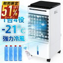 本日終了【P5倍&クーポンで実質8,416円】 \楽天1位/ 冷風扇 -21℃強力冷風 1秒冷却 ミニクーラー ひんやり タイマー 業務用 大型 脱衣所 左右90° 自動首振り 静音 上下115°調整 5L大容量 風量3段階 3モード イオン除菌 結露防止 保冷剤付き リモコン付き