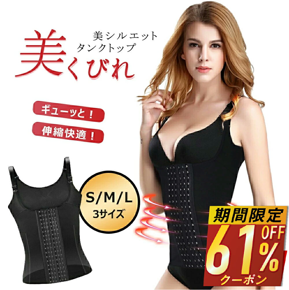 【74%OFF&クーポンで773円】 コルセット くびれ ダイエット ボディスーツ ウエストニッパー 肋骨 締め ウエスト シェイパー レディース 補正下着 猫...