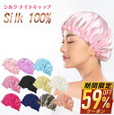 【76%OFF&クーポンで最安804円】 【シルク100%】ナイトキャ...(4)