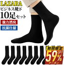 【50%OFF&クーポンで最安162~円/点】 ビジネスソックス メンズ 靴下 メンズ靴下 ソックス 黒 抗菌防臭 抗菌 防臭 消臭 吸汗性 吸湿 無地 シンプ...