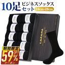 13日10時〜【P最大22倍&クーポンで最安162~円/点】 靴下 メンズ靴下 ソックス メンズ ビジネスソックス 紳士ソックス 黒 抗菌防臭 抗菌 防臭 消臭...