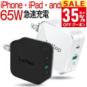 【赤字覚悟★クーポンで最安3,692円】 急速充電器 65W iphone14 アダプター 充電器 小型 2ポート Lettop スマートフォン充電器 ACアダ...