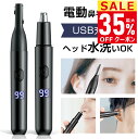 TN03 USB充電式鼻毛カッター