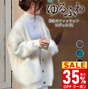 【赤字覚悟★クーポンで最安2,392円】 カーディガン ふわふわ あったか 防寒 ニット Vネック ジャケット レディース シャギーニット トップス ニットコー...