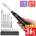 本日終了【P5倍&クーポンで実質2,799円】 電動ドライバー ボールグリップ 3.7V 16点セット 電動 手動 ドライバー 充電式 ミニドライバー ペン型 ドライバー 工具 電動 USB充電 電動工具 軽量 小型 ライト付き DIY コンパクト 急速充電 超軽量 コードレス ブラック