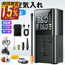 3日20時~【クーポンで最安3,681円】 電動エアーポンプ 電動空気入れ 自動車 自転車 携帯ポンプ 充電式 空気入れ LED照明 緊急ライト付き タイヤ空気入れ 小型 電動エアポンプ ロードバイク ボール クロスバイク 車 バイク ボール 自動停止