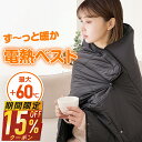 3日20時~【クーポンで最安4,582円】 電気ひざ掛け 掛け敷き兼用 電気毛布 120×90cm ひざ掛 電気ブランケット 着る毛布 ヒーターブランクケット 速暖 8枚ヒーター 3段階温度調節 USB給電 ふわふわ アウトドア 防寒対策 暖かい 送料無料