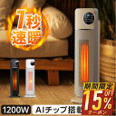 本日〜23:59迄【クーポンで最安7,888円】 セラミックヒーター 人感センサー 温度調節 首振り 即暖 大風量 ヒーター 1200W タワー型 電気ストーブ...