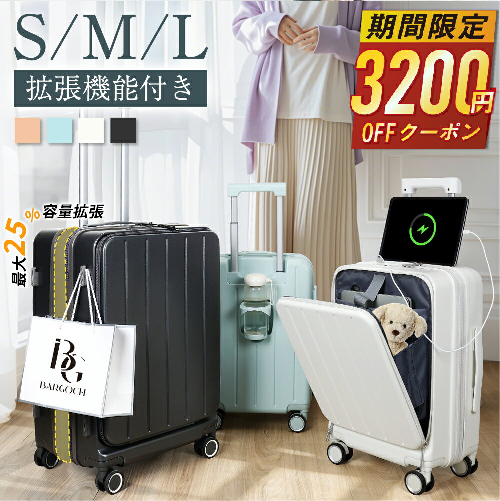 【66%OFF&クーポンで最安6,780~円】 拡張機能付き スーツケース 機内持ち込み フロントオ