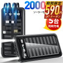 【67%OFF&クーポンで最安2,630円】 ソーラー充電器 20000mAh 大容量 ソーラー モバイルバッテリー ケーブル内蔵 5台同時充電 ソーラーチャー...