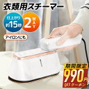 【69%OFF&クーポンで最安4,490円】 アイロン スチームアイロン ハンガーにかけたまま 抗菌 脱臭 1台2役 衣類スチーマー シワ伸ばし 15秒立ち上が...