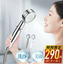 【69%OFF&クーポンで最安2,490円】 シャワーヘッド ミスト 節水 シャワー 多機能 3段階モード 増圧 肌ケア 水圧アップ 手元止水 高洗浄力 毛穴 ...