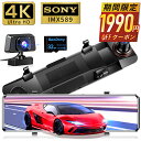 【61%OFF&クーポンで最安13,210円】 ドライブレコーダー ミラー型 4K 1440P 高画質 SONYセンサー 12インチ 超大画面 前後カメラ 同時録画 24時間駐車監視 地デジ干渉対策 32GB高速SDカード付き ドラレコ ドライブレコーダー HDR 駐車監視(2)