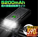 【クーポンで最安2,990円】 自転車ライト USB 充電式 高輝度 モバイルバッテリー機能 防水 長時間点灯 強力 明るい led フロント 自動 オートライ...