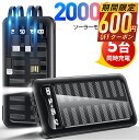 本日終了【P5倍&クーポンで実質2,501円】 ソーラー充電器 20000mAh 大容量 ソーラー モバイルバッテリー ケーブル内蔵 5台同時充電 ソーラーチャージャー 軽量 薄型 充電器 急速充電 3way蓄電 type-c 耐衝撃 停電 防災 地震 iPhone/Android PSE認証済 即日発送