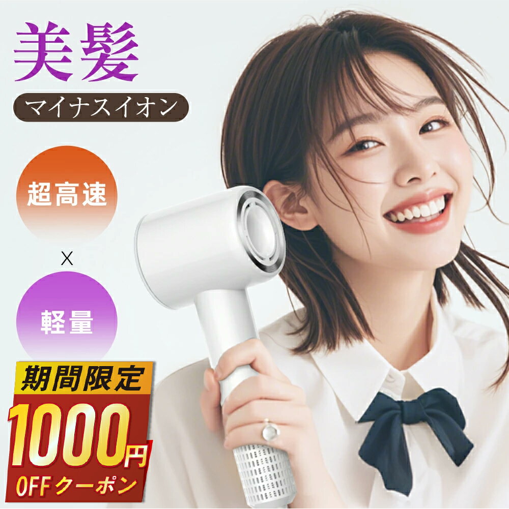 【76%OFF&クーポンで4,980円】 人気 ドライヤー 大風量 速乾 1400W ヘアドライヤー マイナスイオン 3億個 静音 低騒音 12モード 3段階温...