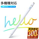 本日終了【P5倍&クーポンで実質1,890円】 タッチペン 極細 1.45mm スマートフォン タブレット スタイラスペン スマホ iPad iPhone Android多機種対応 ツムツム 軽量 充電式 タッチ ペン 細/太両側使る 銅製ペン先 導電繊維ペン先 touchpen 超高感度