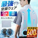 【82%OFF&クーポンで最安2,950~円】 調節作業服 大風量 着心地快適 ファン付きベスト ファン付き作業服 ファンセット付き 空冷 長寿命 防塵カバー付...