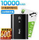 【53%OFF&クーポンで最安3,080円】 モバイルバッテリー 18W PD出力 大容量 10000mAh 軽量 小型 PD & QC3.0 最大3A出力 急...