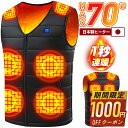 【56%OFF&クーポンで最安4,620~円】 電熱ベスト ヒーターベスト 日本製繊維ヒーター 発熱ベスト 前後16箇所発熱 3段温度調整 速暖 電熱ジャケット...