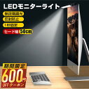 【73%OFF&クーポンで最安2,840円】 スクリーンバー モニターライト クリップ式 LED 無段階調光 3段階調色 ゲーミング デスクライト led クラ...