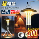 【77%OFF&クーポンで最安1,980円】 LED ランタン充電式 ledランタン 370LM ランタン 電池式 懐中電灯 キャンプライト USB Type-...