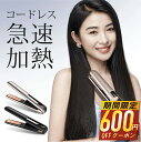 【58%OFF&クーポンで3,560円】 ヘアアイロン コンパクト 前髪用 男女兼用 160〜200度設定可能 自動OFF機能 コードレス ミニ 2way US...