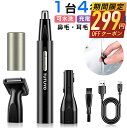 【68%OFF&クーポンで最安1,881円】 鼻毛カッター 水洗い対応 男性 女性 充電式 エチケットカッター 鼻毛シェーバー 髭 眉毛 耳毛 シェーバー 鼻毛...