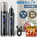 13日10時〜【P最大22倍&クーポンで1,881円】 鼻毛カッター 充電式 眉毛 エチケットカッター 顔周り処理 電動 水洗いOK 男女兼用 ムダ毛処理 脱毛...