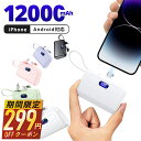 13日10時〜【P最大22倍&クーポンで最安2,291円】 モバイルバッテリー 12000mAh 大容量 急速充電 軽量 小型 ケーブル内蔵 2.1A 2台同時...