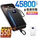 13日10時〜【P22倍&クーポンで3,430円】 モバイルバッテリー 大容量 45800mAh 急速充電 6台同時充電 残量表示 軽量 2.4A出力 バッテリ...
