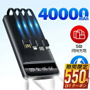 13日10時〜【P最大22倍&クーポンで最安3,430円】 モバイルバッテリー 大容量 40000mAh 急速充電 4本内蔵ケーブル 22.5W 軽量 スマホ充...