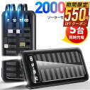 13日10時〜【P最大22倍&クーポンで最安2,670円】 ソーラー充電器 20000mAh 大容量 ソーラー モバイルバッテリー ケーブル内蔵 5台同時充電 ...