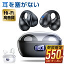 【55%OFF&クーポンで最安3,430円】 ワイヤレスイヤホン イヤーカフ イヤホン 耳を塞がない ブルートゥース イヤホン Bluetooth 5.4 残量...