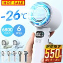 【74%OFF&クーポンで最安3,300円】 ハンディファン 瞬間冷却プレート 携帯扇風機 大風量 Type-C急速充電 6800mAh大容量 100段階風力調...