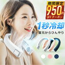 【65%OFF&クーポンで最安4,630円】 首掛け扇風機 羽なし 2025 4000mAh大容量 ネッククーラー 冷却プレート付 クール 冷感 ひんやり 36...